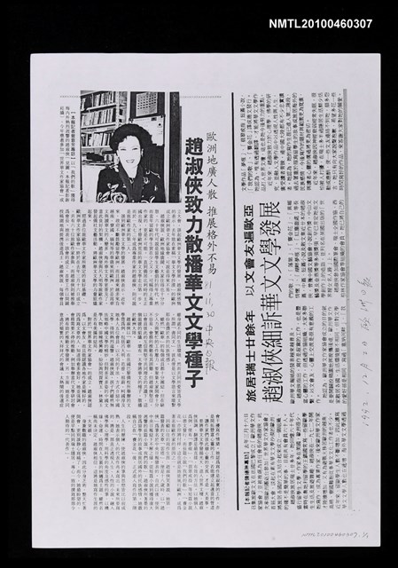 主要標題：趙淑俠致力散播華文文學種子（影本）/主要標題：中央日報/主要標題：趙淑俠細訴華文文學發展（影本）/報紙名稱：歐洲日報圖檔，第1張，共1張