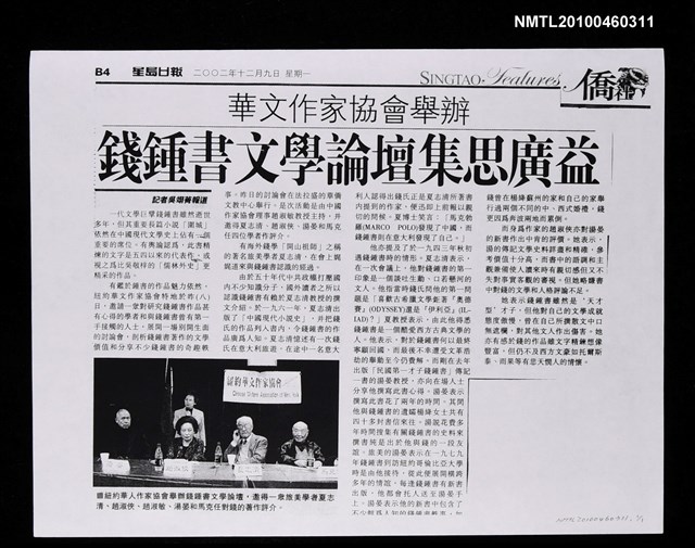 主要標題：錢鍾書文學論壇集思廣益（影本）/報紙名稱：星島日報圖檔，第1張，共1張