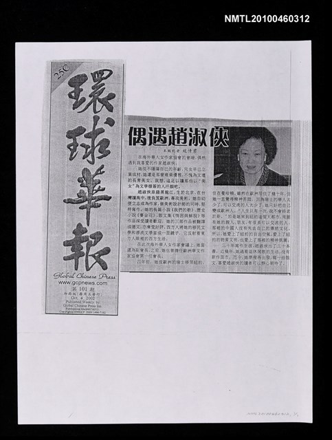 主要標題：偶遇趙淑俠（影本）/報紙名稱：環球華報圖檔，第1張，共1張