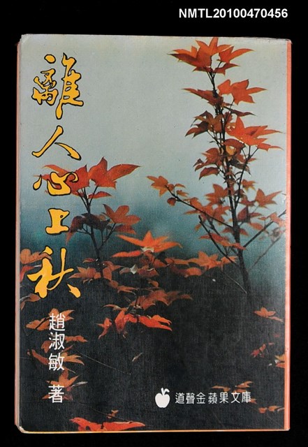 主要名稱：離人心上秋圖檔，第1張，共1張