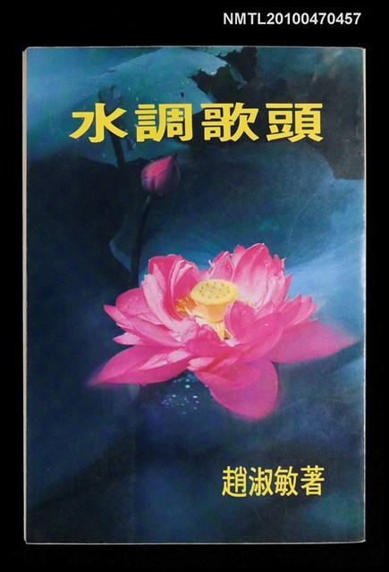 主要名稱：水調歌頭圖檔，第1張，共1張