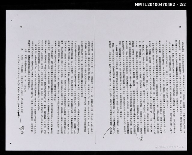 主要名稱：散文的地位（影本）/期刊名稱：明道文藝69期圖檔，第2張，共3張