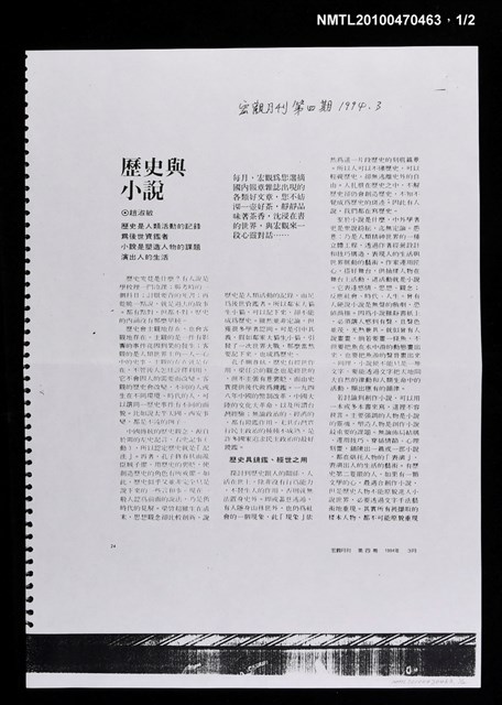 主要名稱：歷史與小說（影本）/期刊名稱：宏觀月刊4期圖檔，第1張，共3張