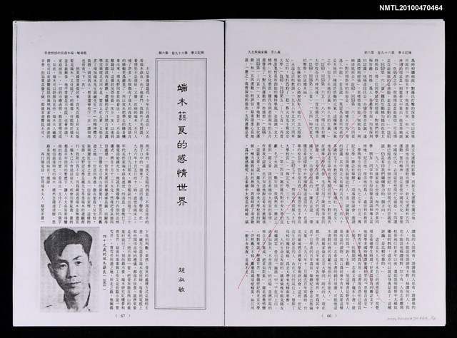 主要名稱：端木蕻良的感情世界（影本）/期刊名稱：傳記文學69卷6期圖檔，第1張，共2張