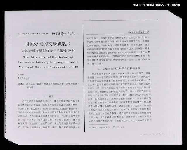 主要名稱：同源分流的文學風貌：大陸台灣文學創作語言的歷史色彩（影本）/期刊名稱：中國現代文學理論季刊10期圖檔，第2張，共2張