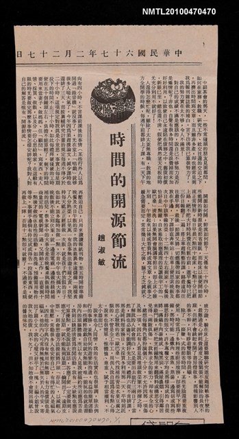 主要標題：時間的開源節流/報紙名稱：不詳圖檔，第1張，共1張