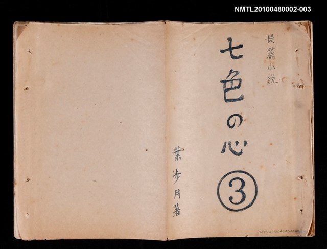 主要名稱：七色の心3圖檔，第1張，共90張