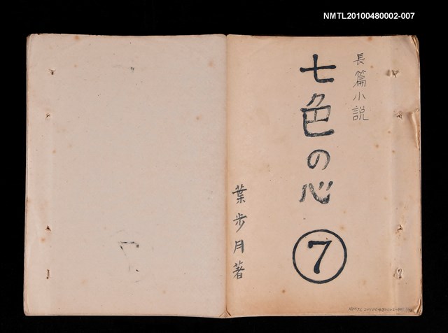 主要名稱：七色の心7圖檔，第1張，共94張