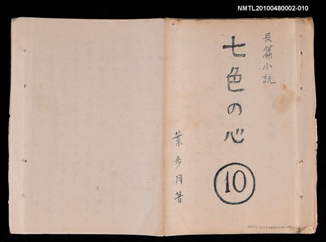 主要名稱：七色の心10圖檔，第1張，共70張