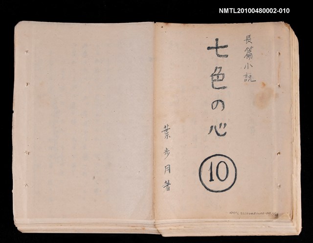 主要名稱：七色の心10圖檔，第70張，共70張