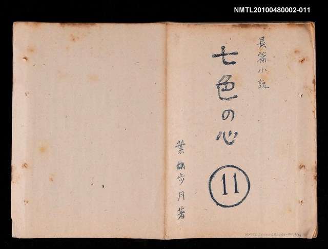 主要名稱：七色の心11圖檔，第1張，共81張