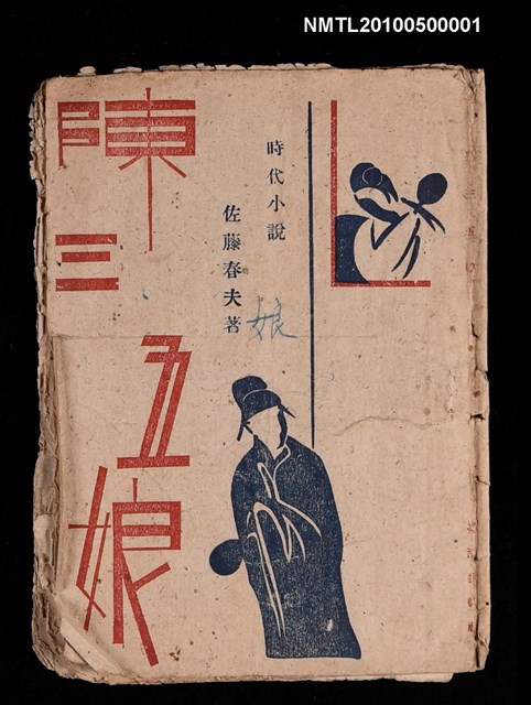 主要名稱：陳三五娘圖檔，第1張，共3張