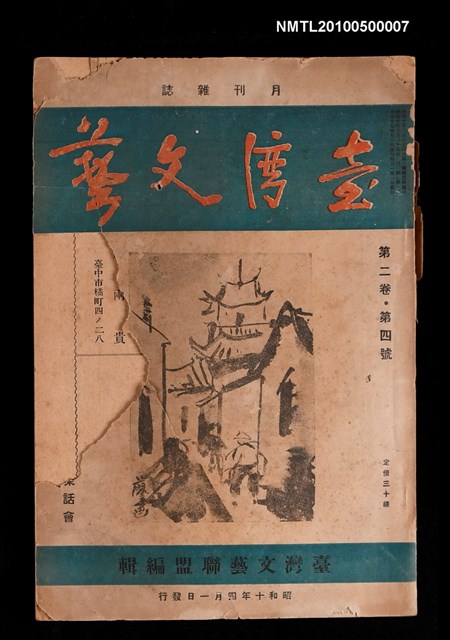期刊名稱：臺灣文藝2卷4號圖檔，第1張，共3張