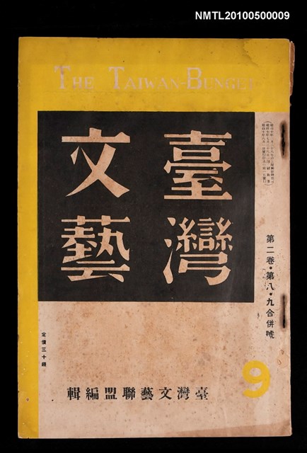 期刊名稱：臺灣文藝2卷8~9號圖檔，第1張，共1張