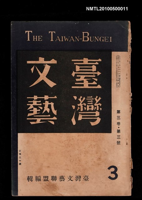 期刊名稱：臺灣文藝3卷3號圖檔，第1張，共1張