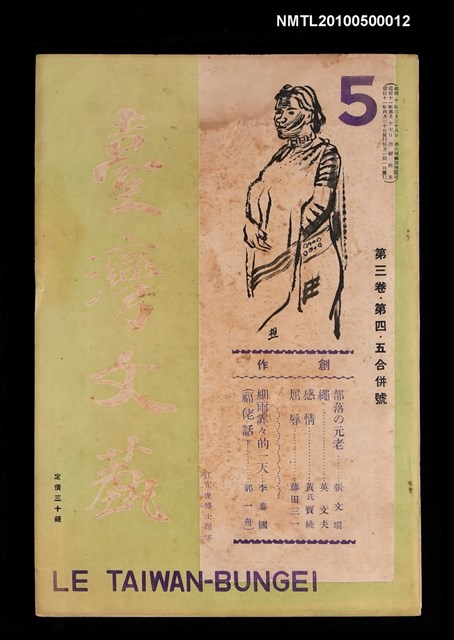 期刊名稱：臺灣文藝3卷4~5號圖檔，第1張，共1張