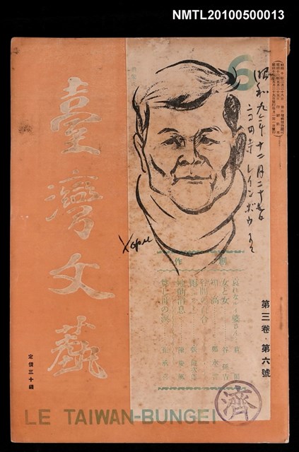期刊名稱：臺灣文藝3卷6號圖檔，第1張，共1張