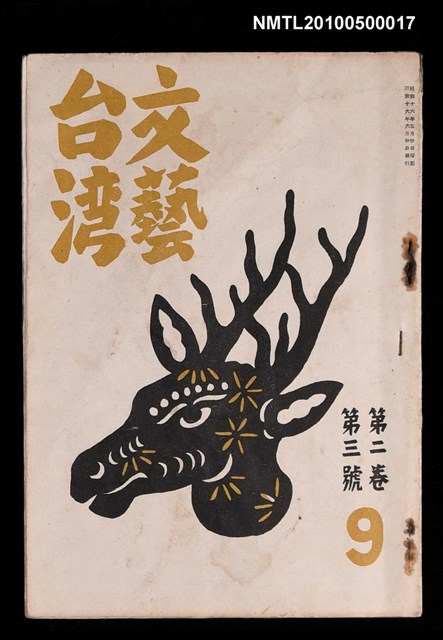 期刊名稱：文藝台灣2卷3號圖檔，第1張，共3張