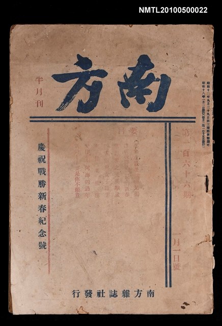 期刊名稱：南方166期圖檔，第1張，共1張