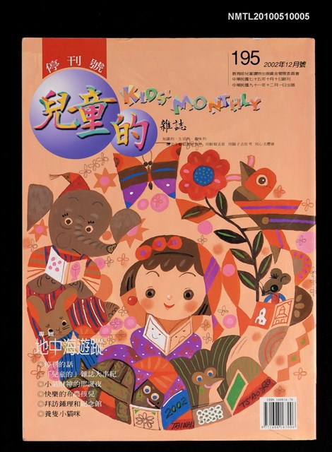 期刊名稱：兒童的雜誌 停刊號圖檔，第1張，共1張