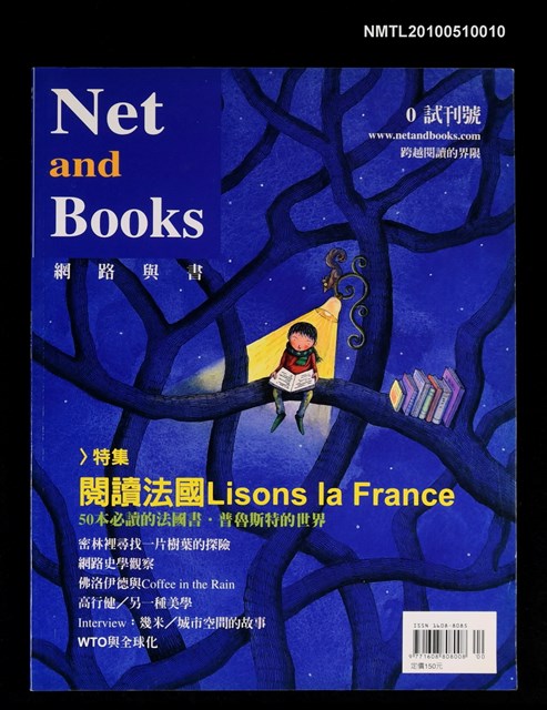 期刊名稱：Net and Books 網路與書 試刊號圖檔，第1張，共1張