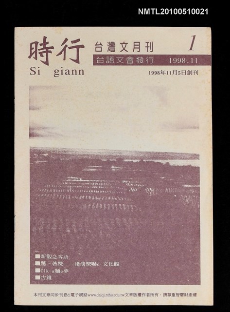 期刊名稱：時行台灣文月刊 第一期 創刊號圖檔，第1張，共1張