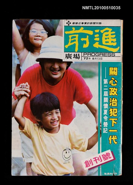 期刊名稱：前進廣場 創刊號圖檔，第1張，共1張