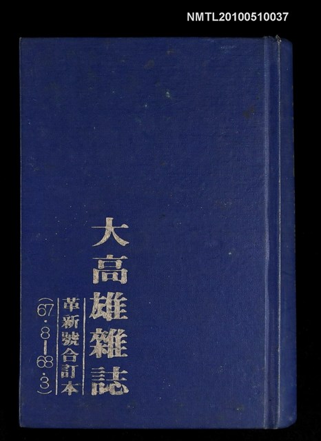 期刊名稱：大高雄雜誌 革新號合訂本圖檔，第1張，共1張