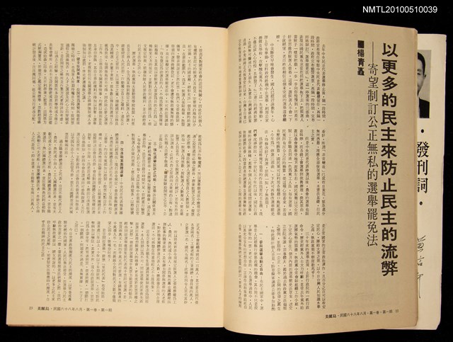 期刊名稱：美麗島 1卷1期創刊號圖檔，第3張，共3張