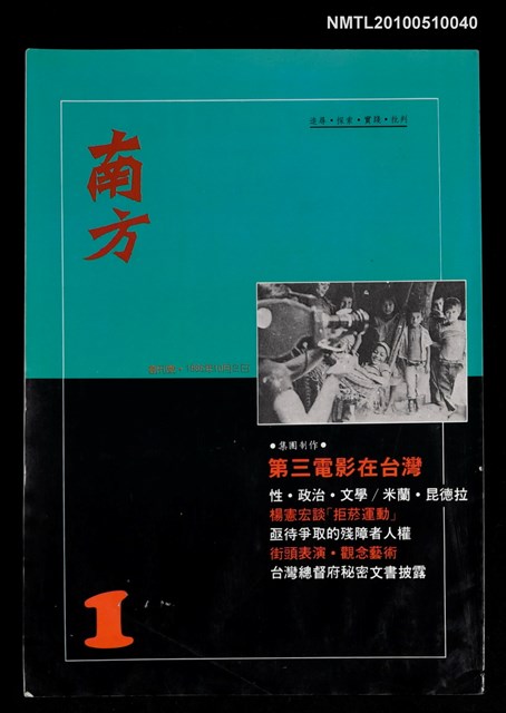 期刊名稱：南方 創刊號圖檔，第1張，共1張