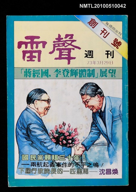 期刊名稱：雷聲週刊 創刊號圖檔，第1張，共1張