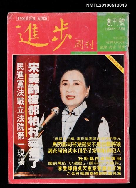 期刊名稱：進步周刊 創刊號圖檔，第1張，共1張