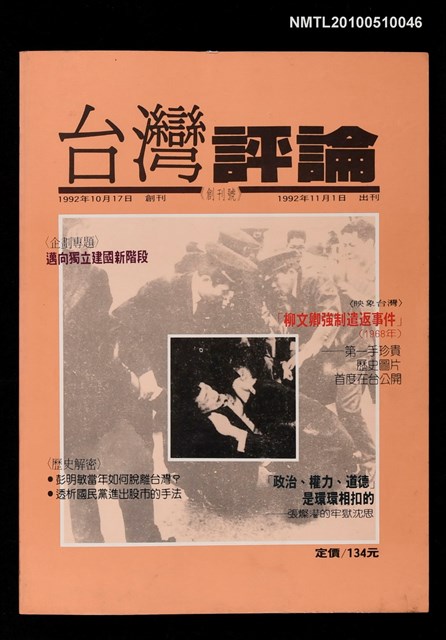 期刊名稱：台灣評論 創刊號圖檔，第1張，共1張