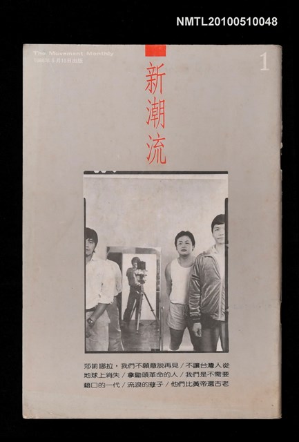 期刊名稱：新潮流 第1期圖檔，第1張，共1張