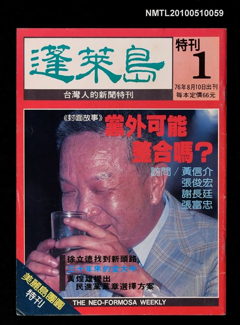 期刊名稱：蓬萊島 特刊 1/副題名：美麗島團圓特刊圖檔，第1張，共1張