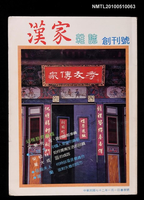 期刊名稱：漢家雜誌  創刊號圖檔，第1張，共1張