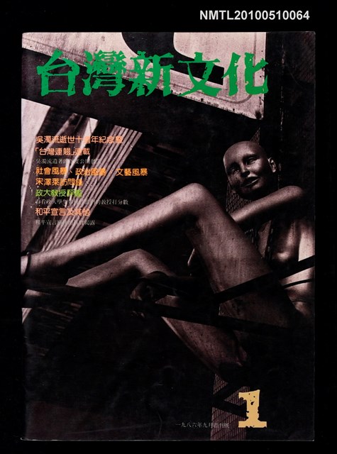 期刊名稱：台灣新文化 第1期圖檔，第1張，共1張