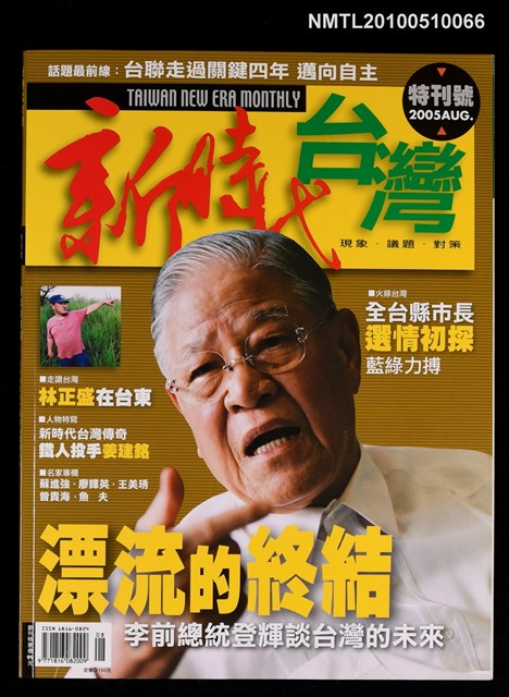 期刊名稱：新時代台灣 特刊號圖檔，第1張，共1張