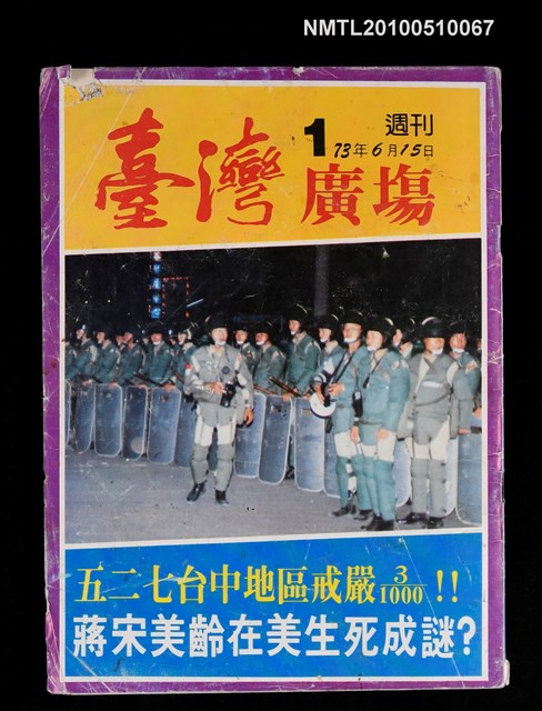 期刊名稱：臺灣廣場週刊 1期圖檔，第1張，共1張
