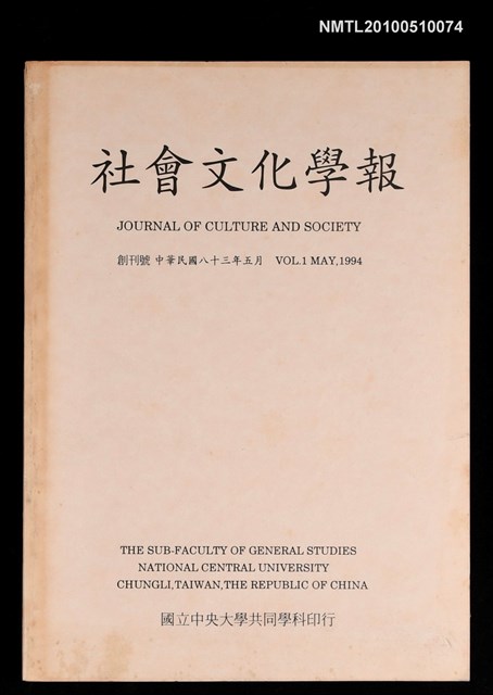 期刊名稱：社會文化學報  創刊號圖檔，第1張，共1張