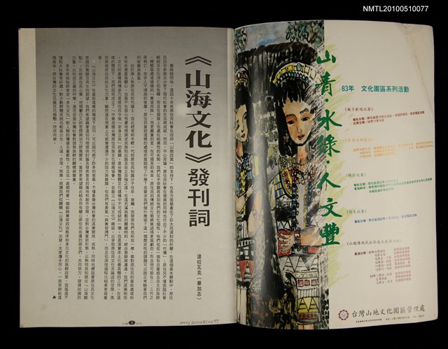 期刊名稱：山海文化雙月刊 創刊號圖檔，第2張，共4張