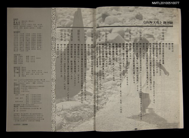 期刊名稱：山海文化雙月刊 創刊號圖檔，第3張，共4張