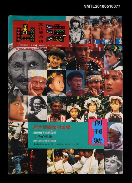 期刊名稱：山海文化雙月刊 創刊號圖檔，第1張，共4張