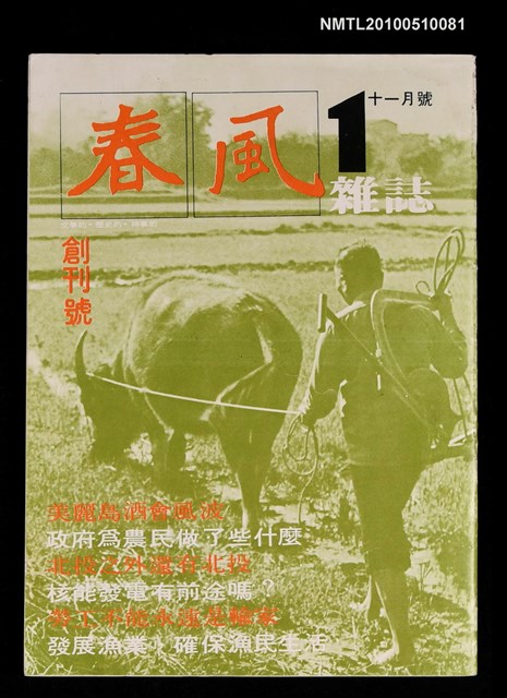 期刊名稱：春風雜誌 1卷1期創刊號圖檔，第1張，共3張