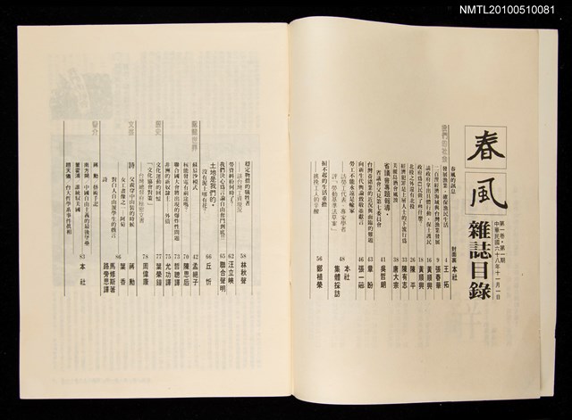 期刊名稱：春風雜誌 1卷1期創刊號圖檔，第2張，共3張