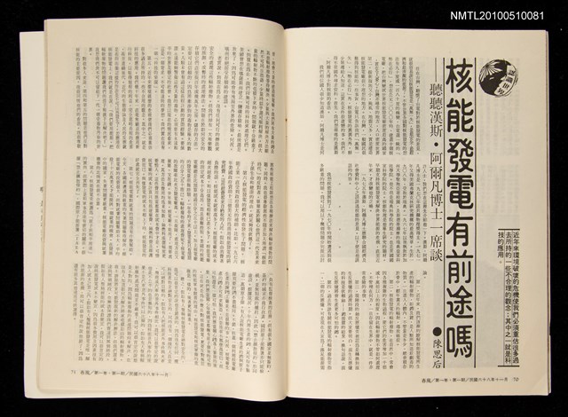 期刊名稱：春風雜誌 1卷1期創刊號圖檔，第3張，共3張