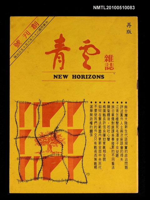 期刊名稱：青雲雜誌月刊  創刊號圖檔，第1張，共1張