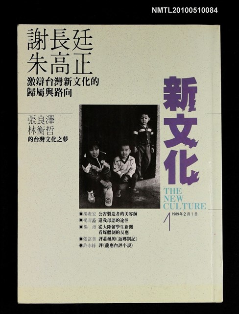 期刊名稱：新文化 第1期圖檔，第1張，共1張