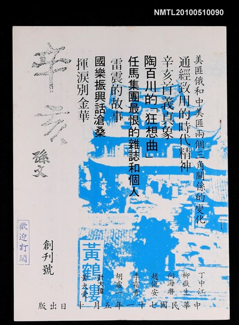 期刊名稱：辛亥 創刊號圖檔，第1張，共1張