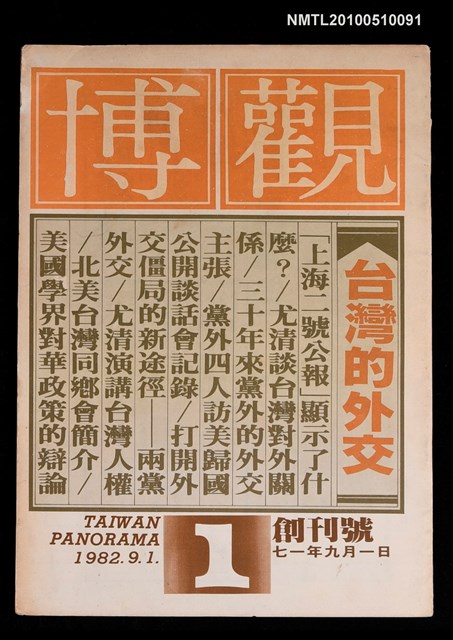 期刊名稱：博觀 創刊號圖檔，第1張，共1張